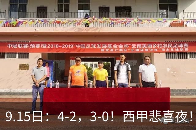 9.15日：4-2，3-0！西甲悲喜夜！巴萨5轮轰21球创15年最强火力，马竞客场告捷